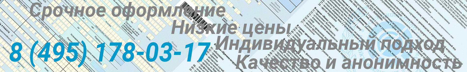справка о болезни на работу в юго восточном окуге Москвы