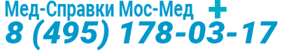 Купить мед карту 026/у-2000 в школу, в садик, Москва