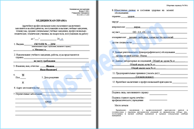 Справка 086/у для поступления в ВУЗ Купить медицинскую справку 086/у для поступления в ВУЗ в Москве