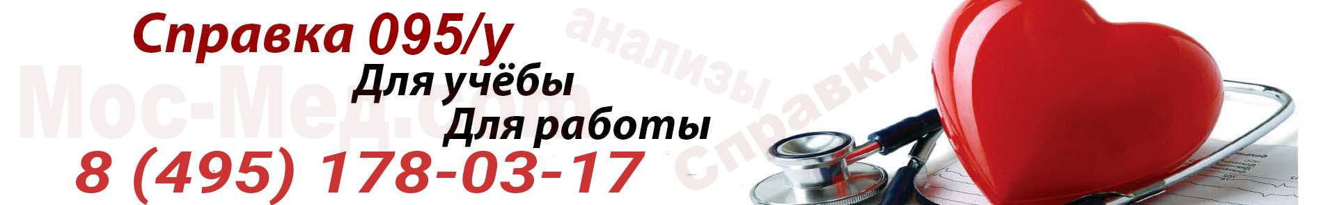 Справка 095 у для студентов в Москве