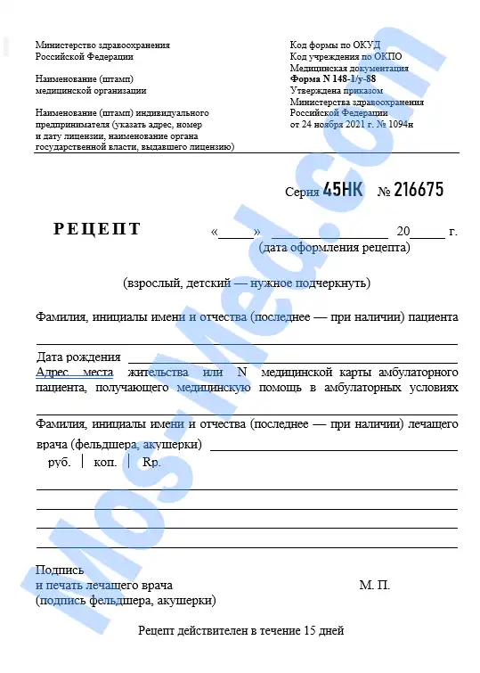 Купить рецепт от врача на лекарство в Москве недорого