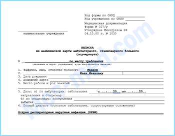 Купить выписку 027/у в Москве Купить выписку из амбулаторной карты формы 027/у в Москве