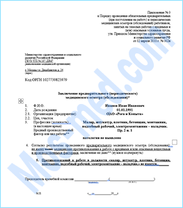 Справка 302н для работы Купить медицинскую справку 302н для работы в Москве