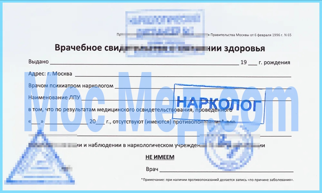Справка мед комиссия психиатра и нарколога Купить медицинскую справку мед комиссия психиатра и нарколога в Москве