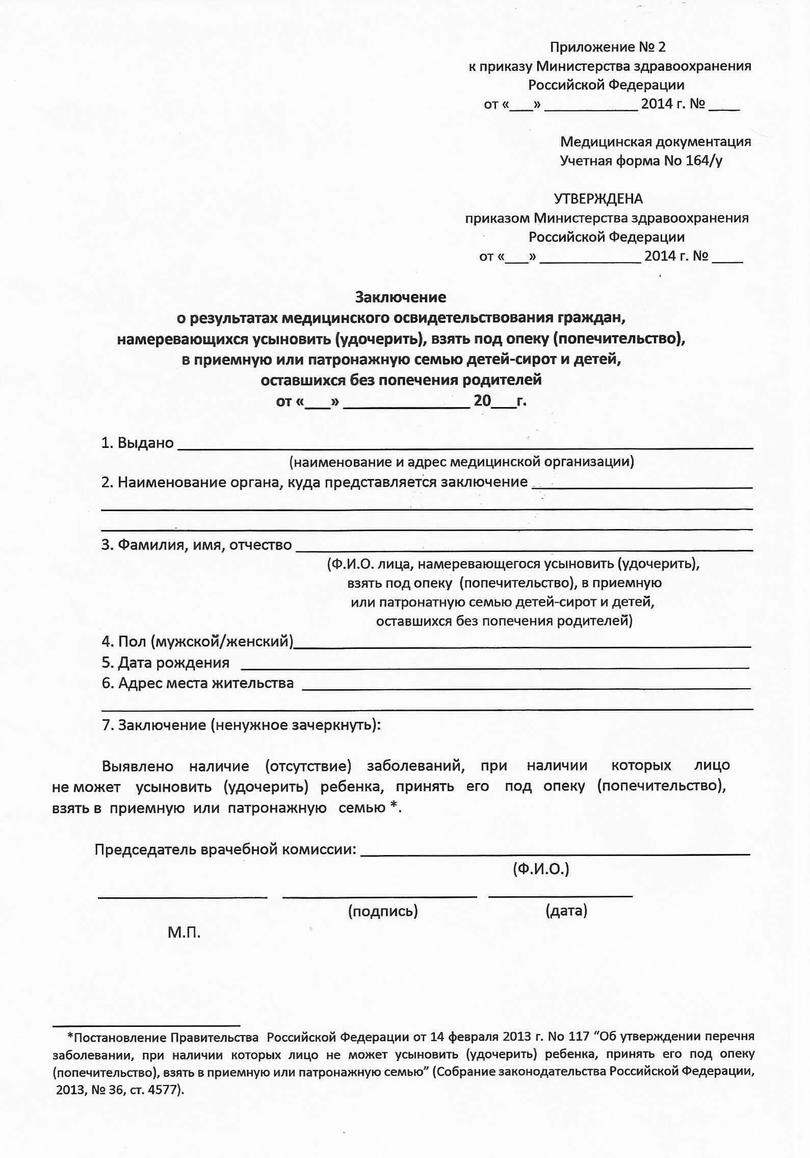 Справка ребенку для опеки Купить медицинскую справку ребенку для опеки в Москве