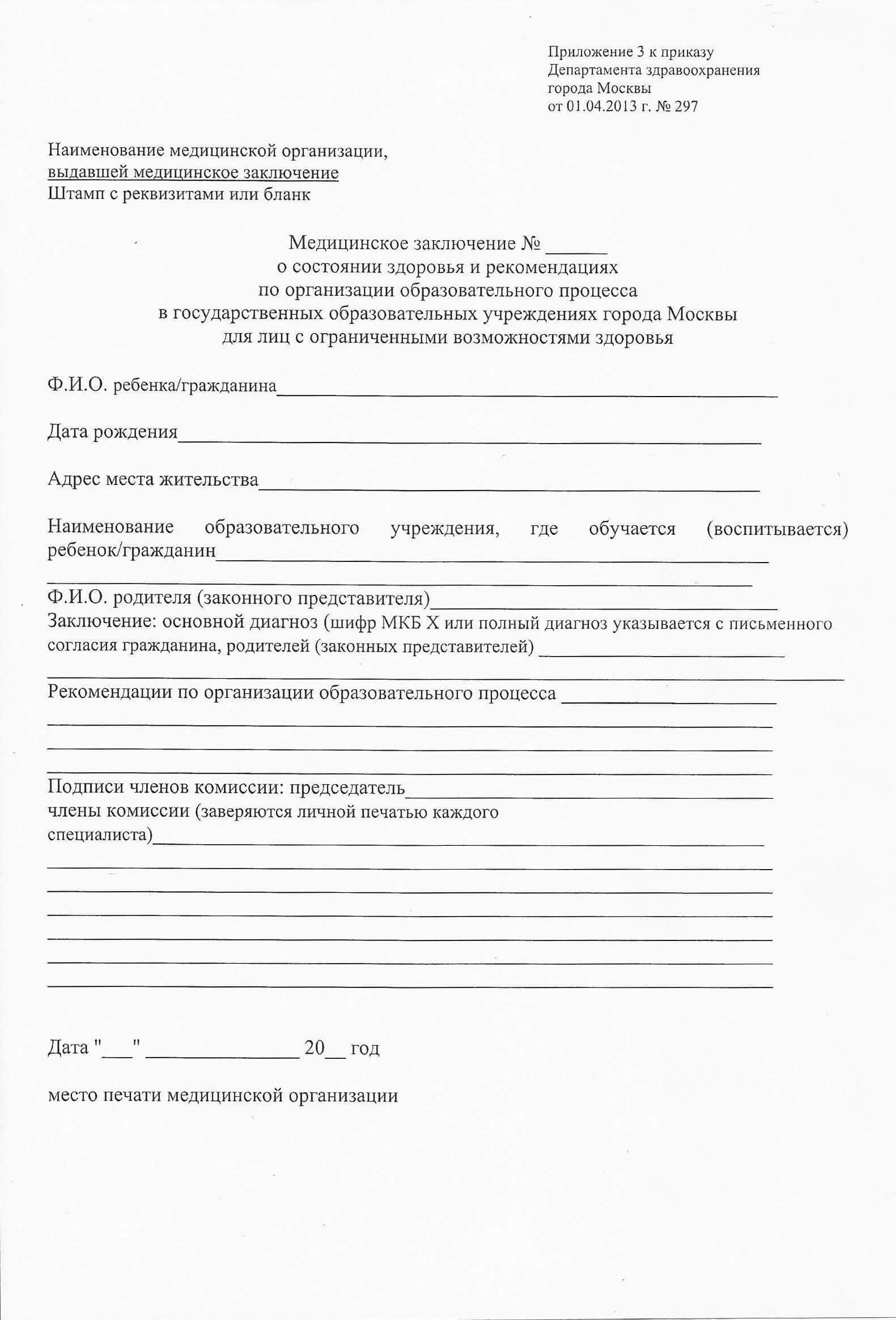справка о надомном обучении Оформить справку о надомном обучении ребёнка в Москве