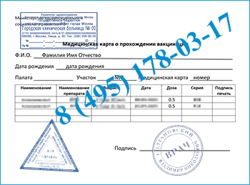 Купить справку о прививке по гриппу в Москве Приобрести справка о прививках по гриппу в Москве