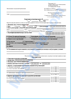 Санаторно - курортная карта 072/у Купить санаторно - курортную карту 072/у в Москве