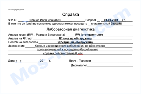 Купить справку для посещения бассейна в Москве Купить медицинскую справку для посещения бассейна в Москве